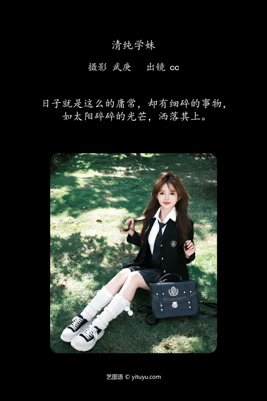 [YITUYU艺图语]2024.07.20 清纯学妹 cc - 艺图语